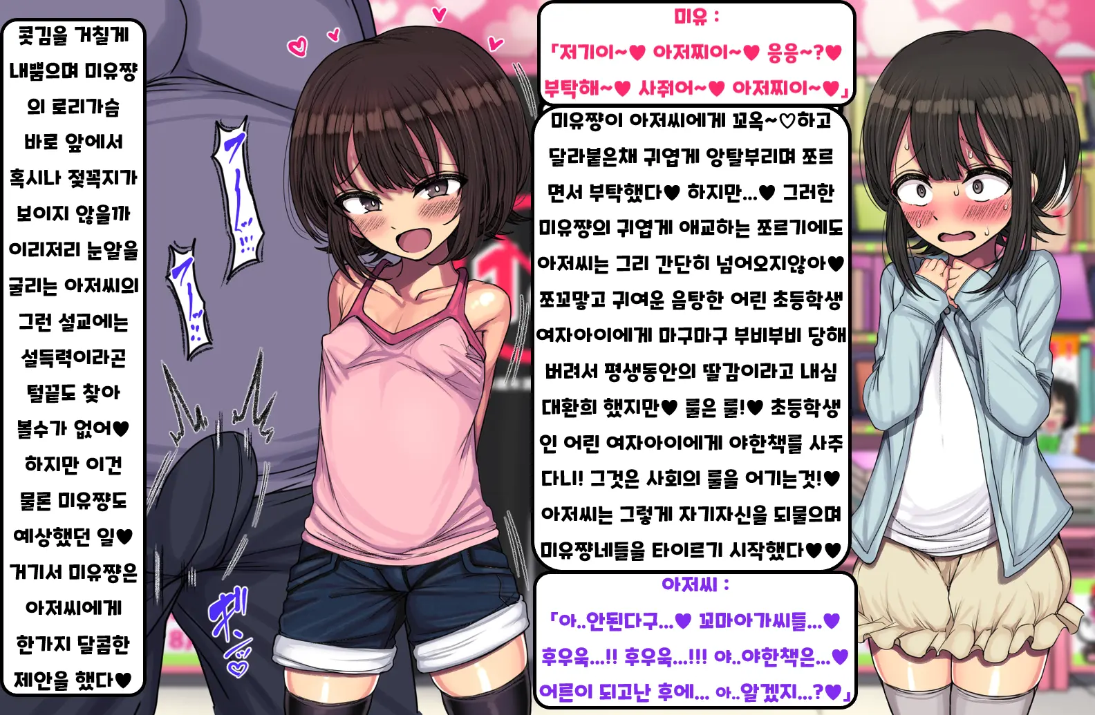 ~Loli Bitch CG Shuu~ Miyu-Chan No Natsuyasumi Kouhen | ~로리빗치 CG집~ 미유쨩의 여름방학♥ 후편